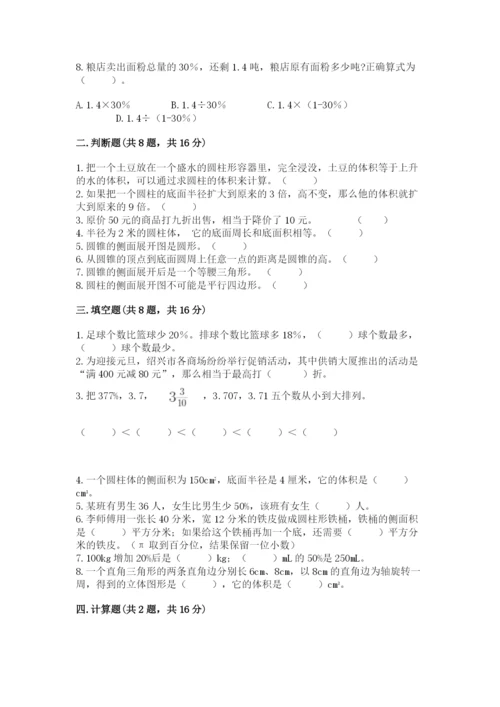 苏教版六年级下册数学期中测试卷（网校专用）.docx