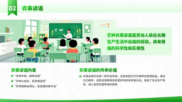 绿色插画风走进芒种节气知识与教学应用PPT模板