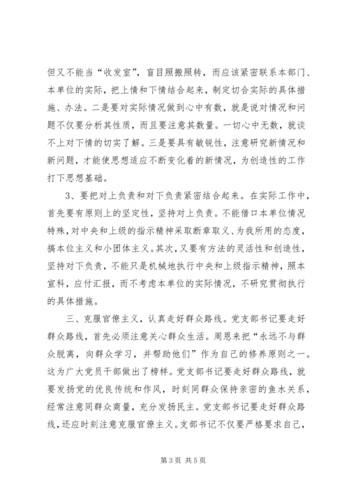 浅谈党支部书记的领导艺术 (3).docx