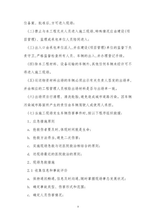现场人员制度15篇.docx