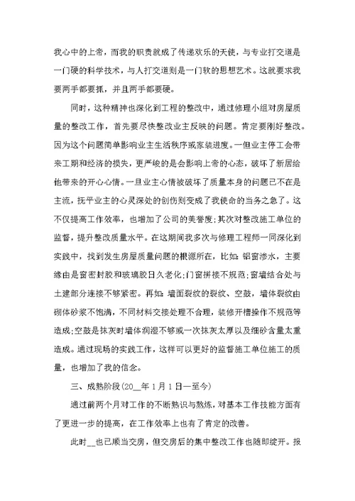 2022年转正工作总结