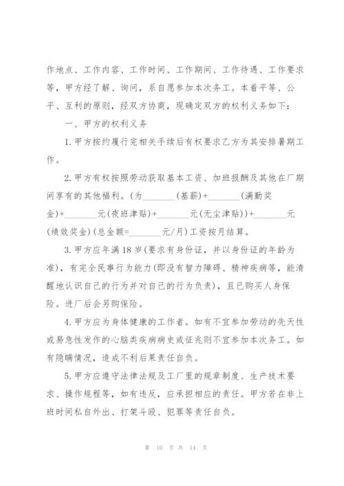 暑假工劳动合同范本5篇.docx