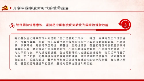 战胜重大风险与挑战开创中国制度新时代PPT模板