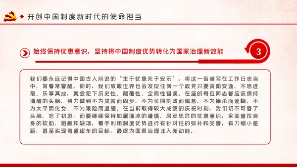 战胜重大风险与挑战开创中国制度新时代PPT模板