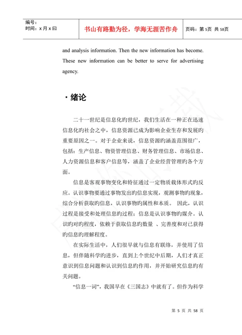 广告公司信息来源及其应用