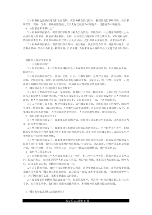 人教版道法八年级上册知识点整理.docx