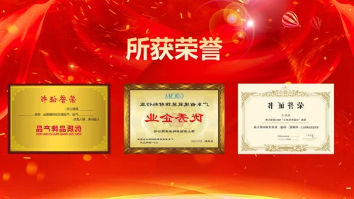 喜庆中国红年会颁奖典礼PPT模板