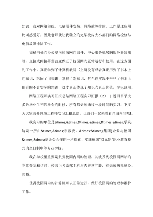 网络工程实习报告篇.docx