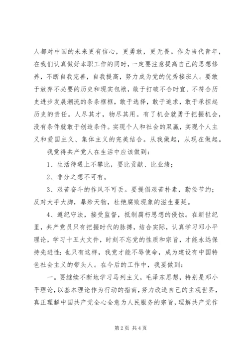 第一季度党员思想汇报.docx