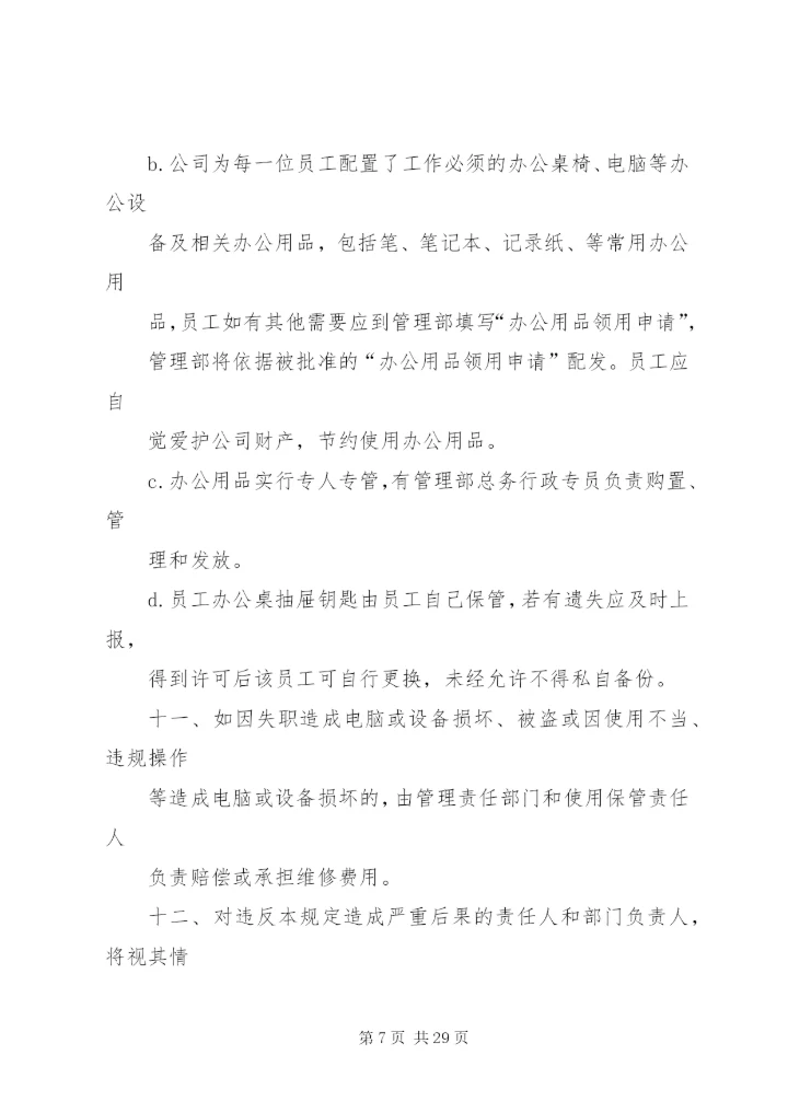 办公设备使用及管理规定.docx