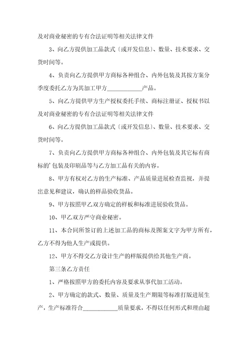 产品加工合同模板合集六篇