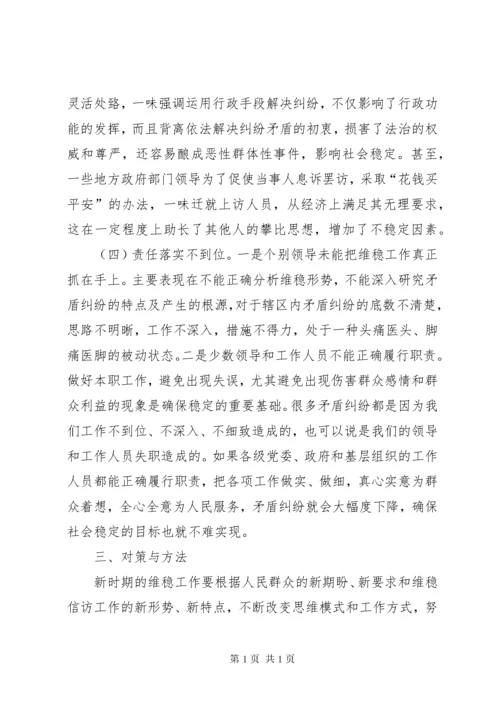 运用法治思维和法治方式化解社会矛盾.docx