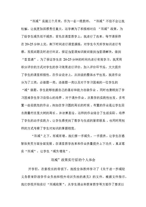 “双减”实施后的心得体会五篇
