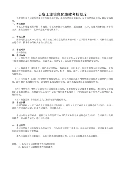 信息化绩效考核制度.docx