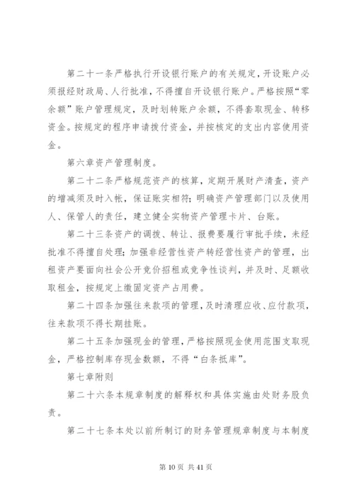 建设单位管理规章制度.docx