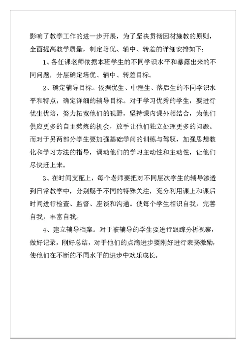 2022年初二数学教学计划范文