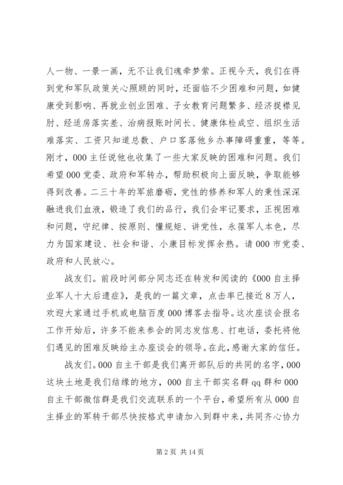 关于部队春节座谈会发言稿范文5篇.docx