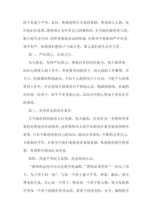 幼儿老师教育学习心得.docx