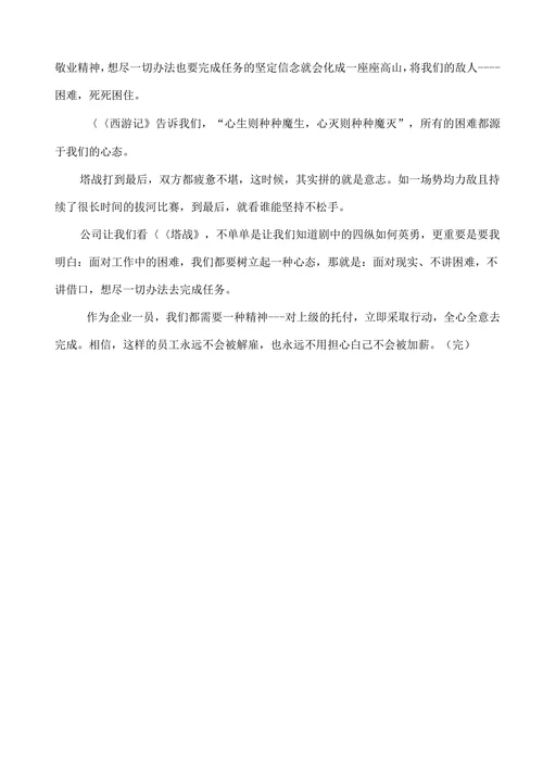 心中有山万仞《高塔山阻击战》观后感