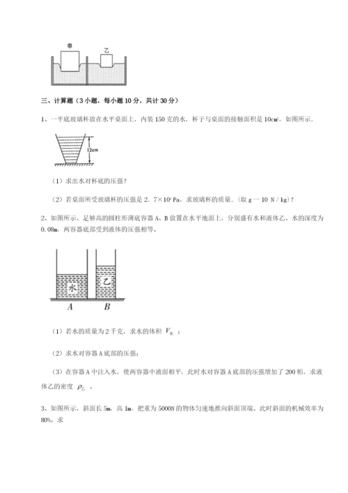 强化训练重庆市实验中学物理八年级下册期末考试难点解析试题（解析版）.docx