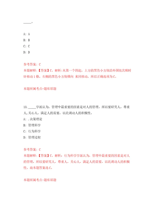 浙江省台州市人民政府行政服务中心招考5名编外人员模拟考试练习卷和答案2