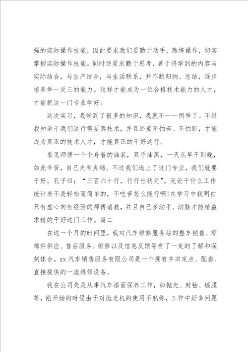 汽车专业实习自我鉴定500字