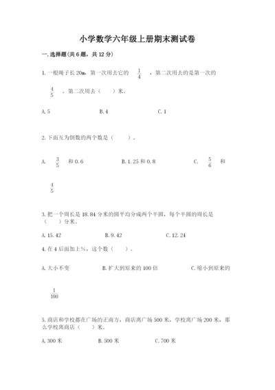 小学数学六年级上册期末测试卷带答案ab卷.docx