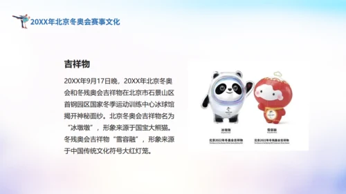 滑雪运动冬季奥运会通用PPT模板