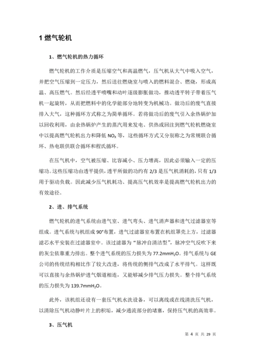 燃气轮机在分布式能源的应用及其效率优化--课程设计.docx