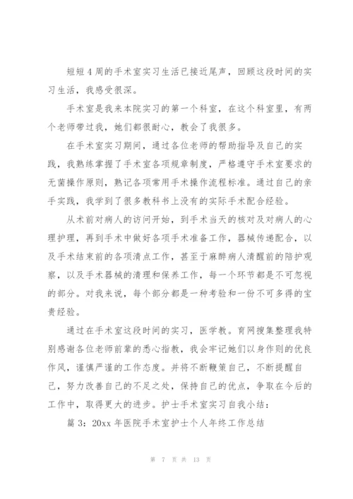 手术室年度工作总结.docx