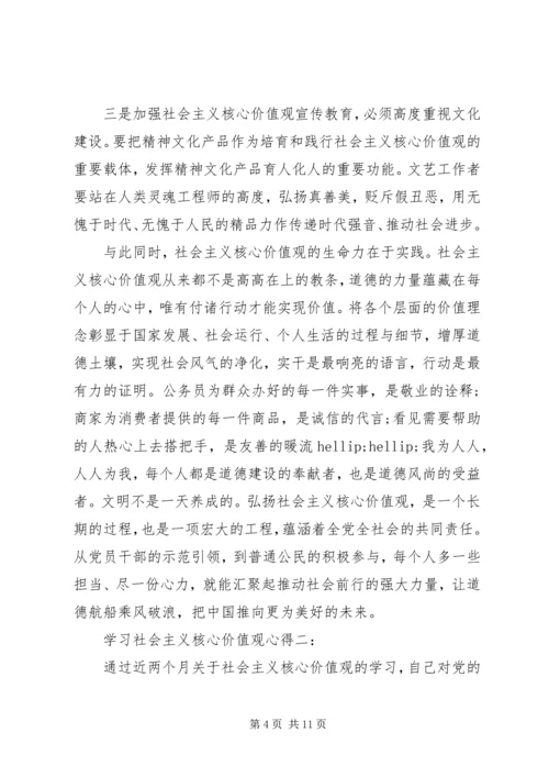 学习社会主义核心价值观心得3篇.docx