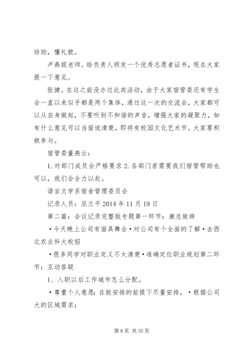 会议记录[最终版].docx