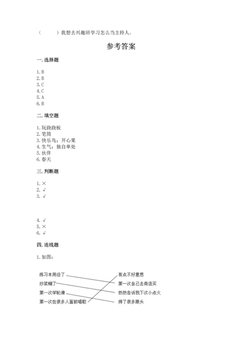 小学二年级下册道德与法治期中测试卷及完整答案【各地真题】.docx