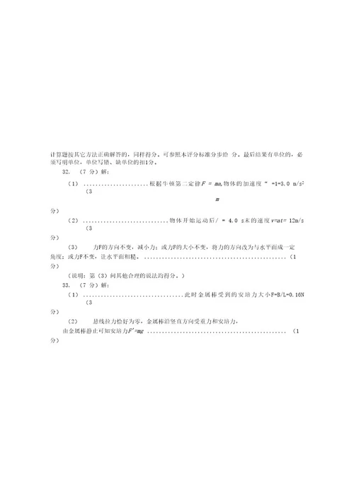 高中物理会考模拟题含答案2