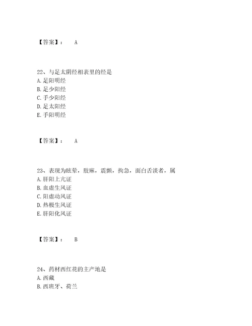 2022年中药学类之中药学中级题库题库大全含答案实用