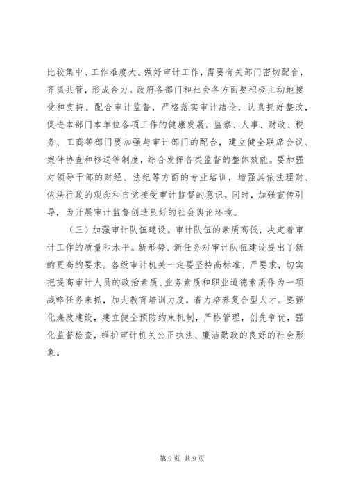 创先争优维护审计形象全市审计工作会议领导讲话.docx