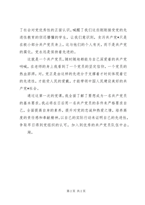 积极分子思想汇报：坚定信心，和党一起前进 (2).docx