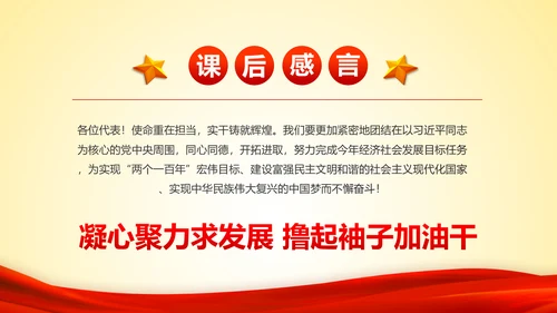 撸起袖子加油干聚焦两会党政大气PPT模板
