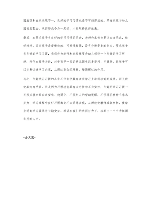 浅谈入学前幼儿良好习惯的培养.docx