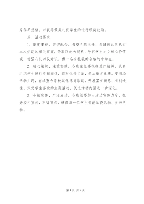 北坎初中“八礼四仪”主题教育活动方案.docx