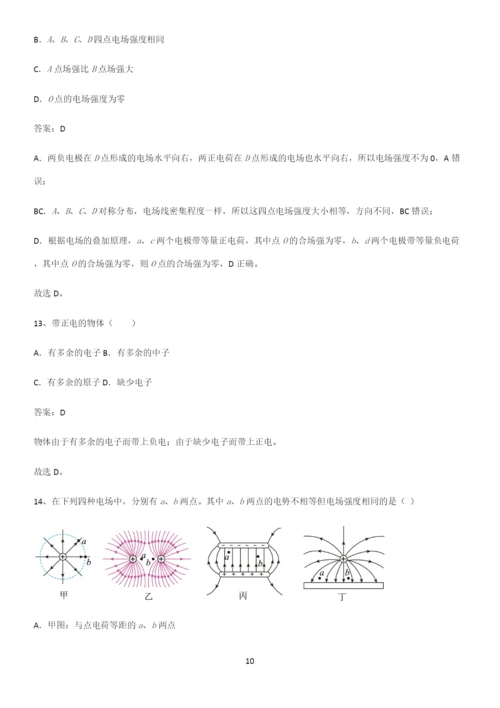2023人教版带答案高中物理必修三第十章静电场中的能量微公式版易错题集锦.docx