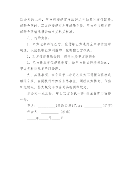 幼师聘用合同.docx