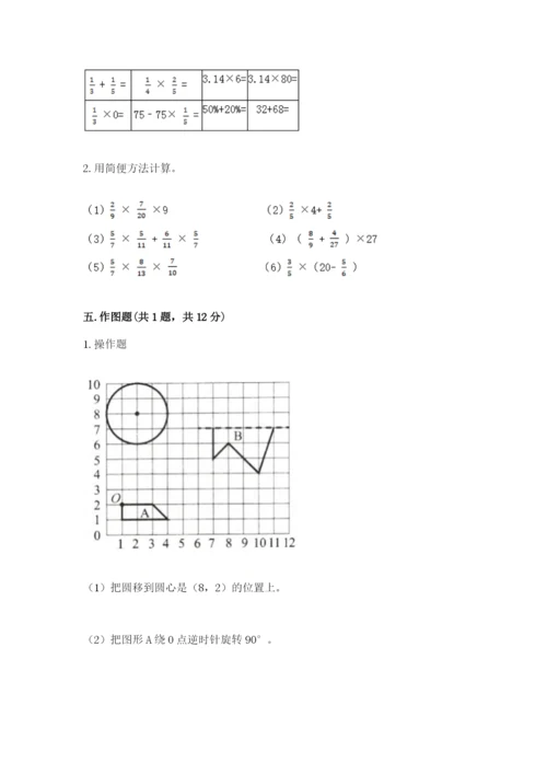 六年级数学上册期末考试卷附参考答案ab卷.docx