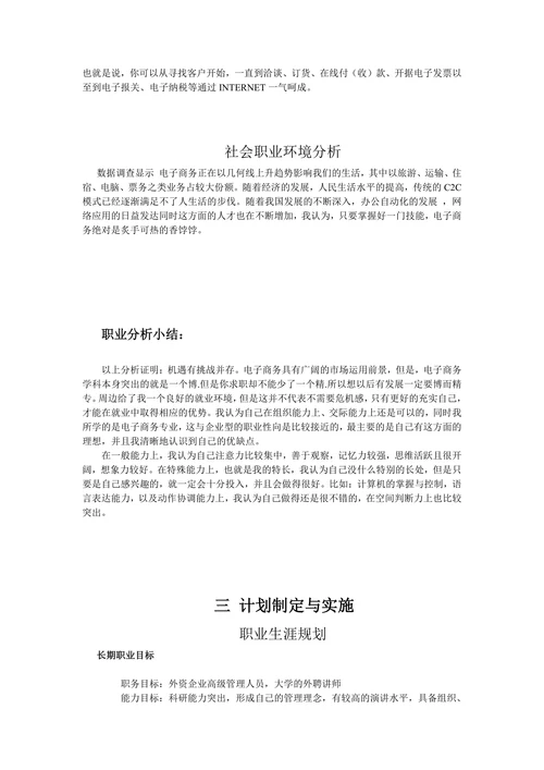 电子商务专业大学生职业规划