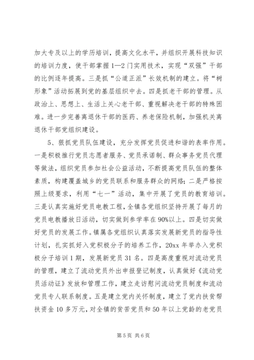 乡镇基层组织工作总结.docx