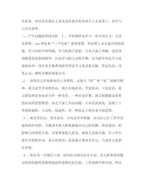 精编之委托书党员批评与自我批评生活会发言稿篇一.docx