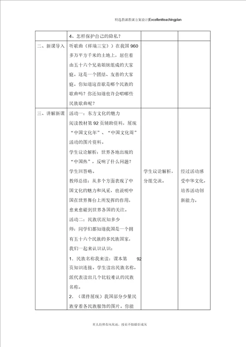 思想品德八年级下册第1框五十六个民族五十六朵花教学设计新部编版