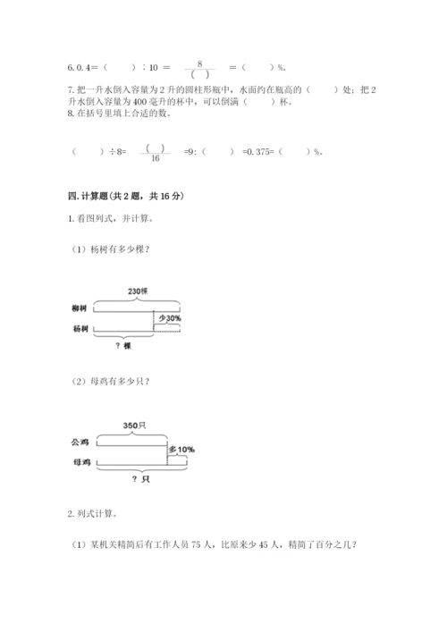 北京版六年级下册数学期中测试卷【网校专用】.docx