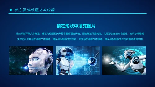 人工智能科技网络年中计划总结汇报PPT模板