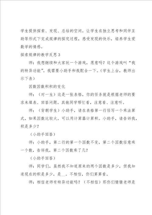 探索规律的教学反思